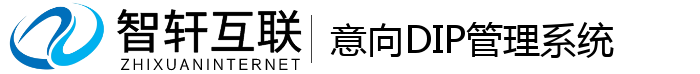 意向DIP管理系统